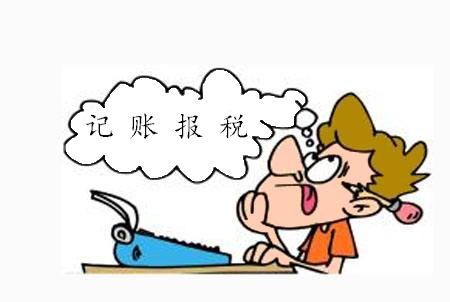 合肥记账报税