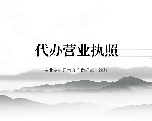 合肥营业执照代办